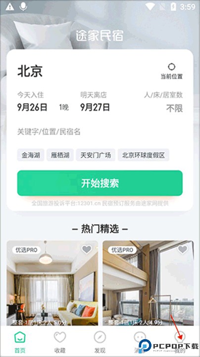 蚂蚁短租