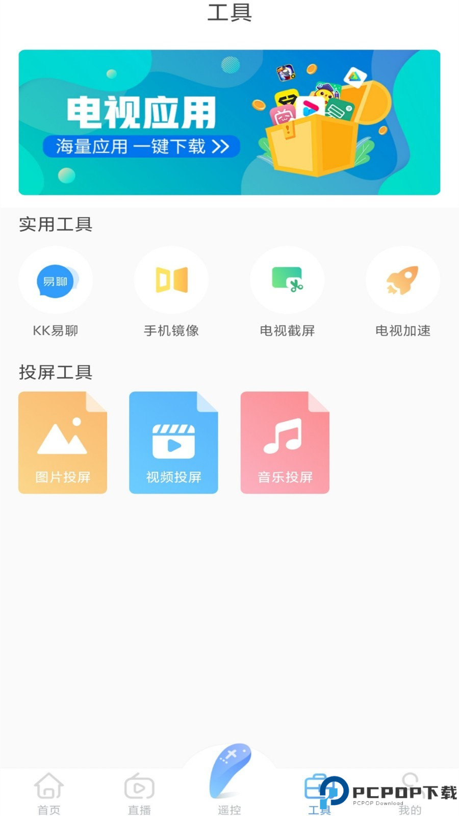 易互动app