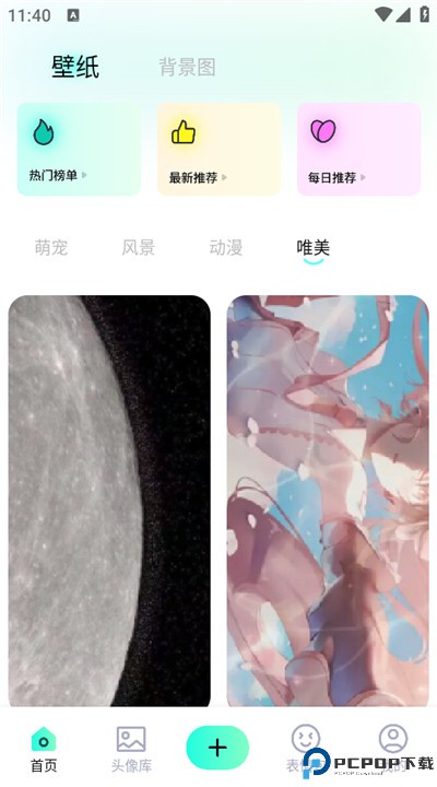 桃子壁纸软件