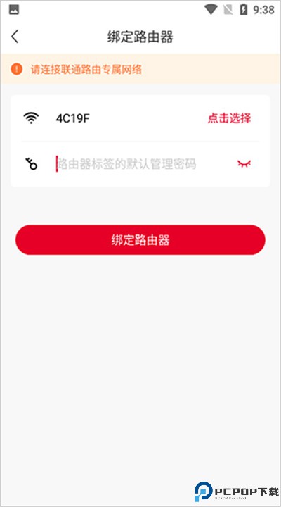 智慧沃家app
