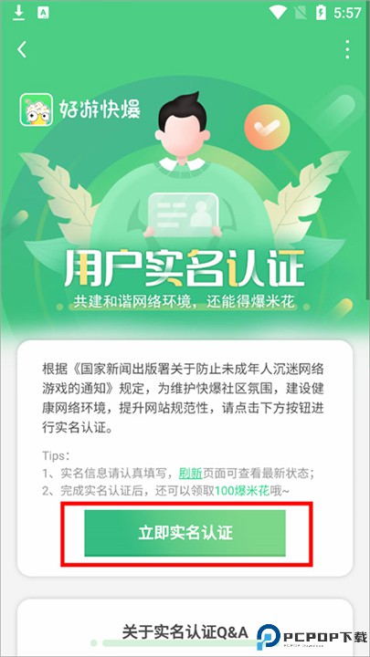 好游快游爆