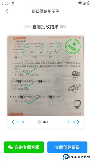爱作业软件
