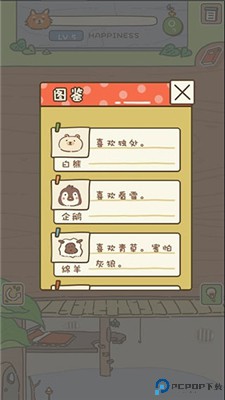 动物安排员手游