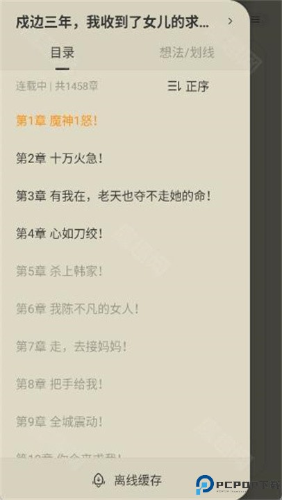 追读小说app
