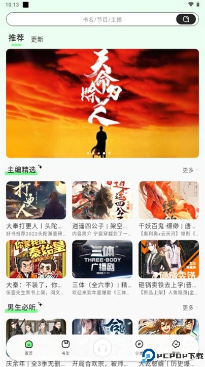 轻云听书