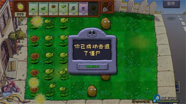 植物大战僵尸拼接版