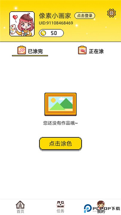 像素小画家