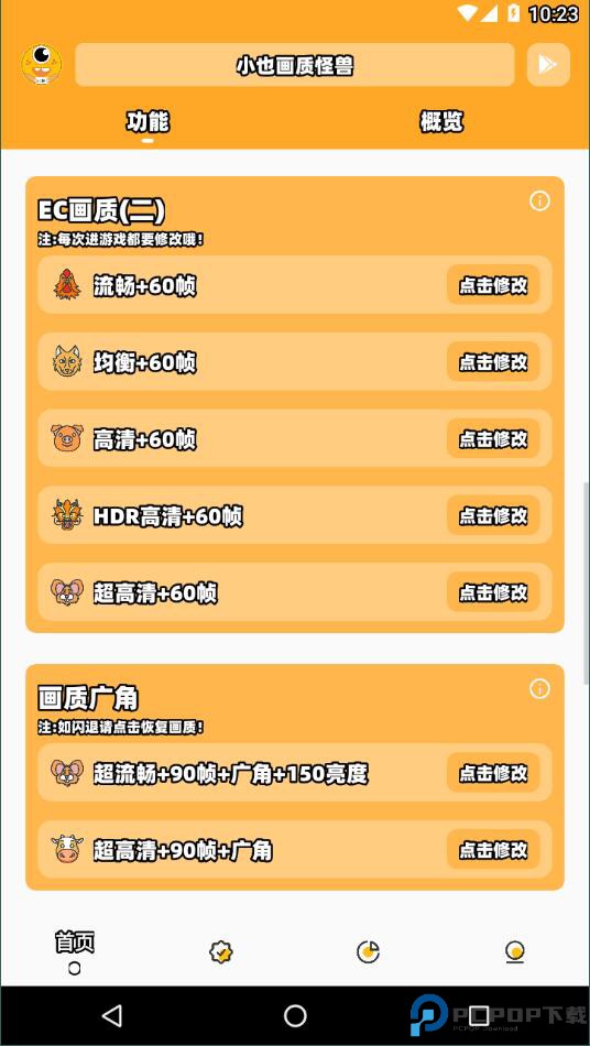 小也画质助手top