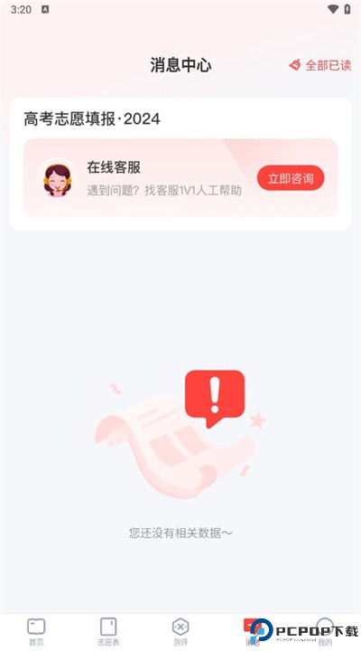 阳光高考网安卓