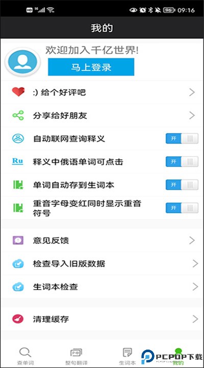 千亿词霸手机