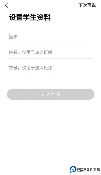 九斗教学客户端