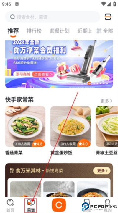 添可厨房app