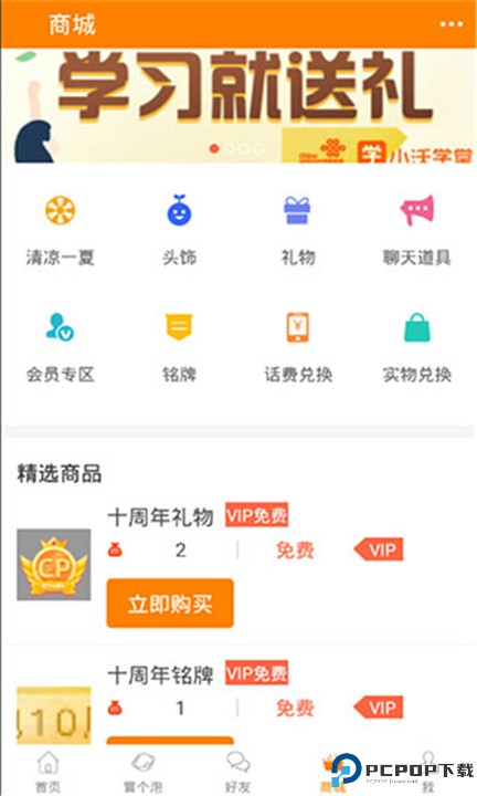 冒泡社区手机版