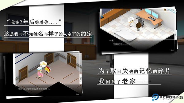 我在7年后等着你游戏