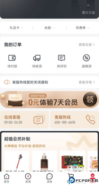 1号会员店