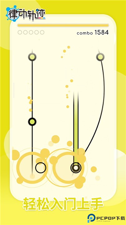 律动轨迹手游