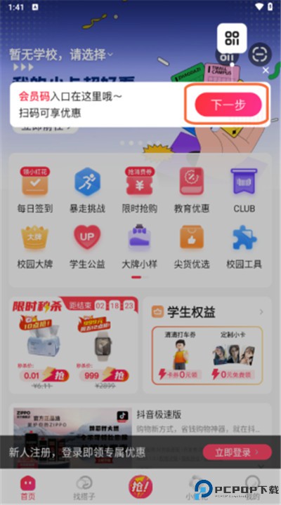 天猫校园安卓