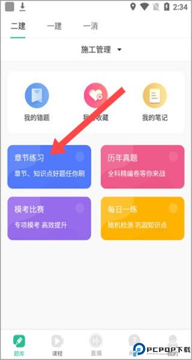 哇题库最新版