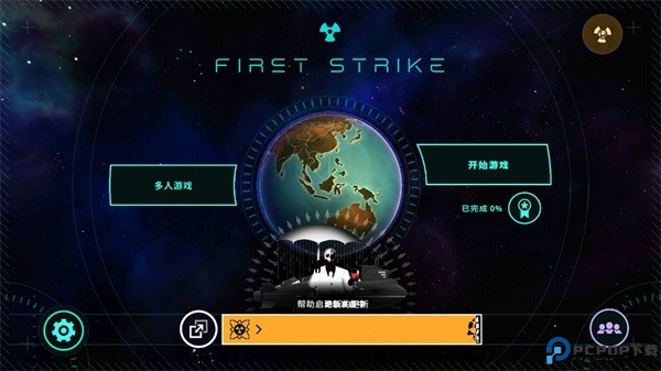 先发制人中文版