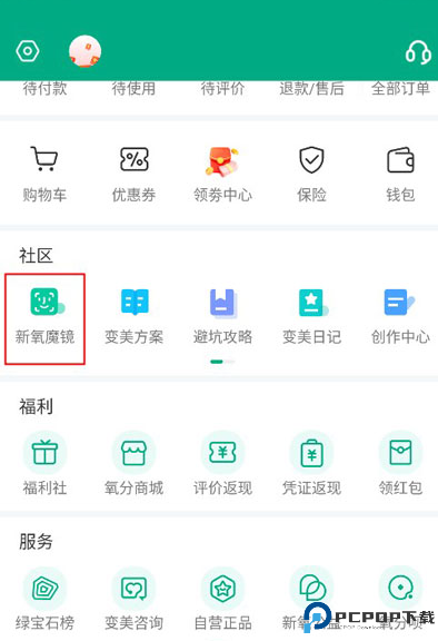 新氧医美