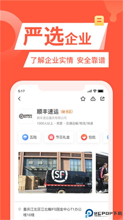 快米找工作app