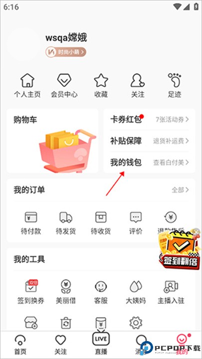 蘑菇街
