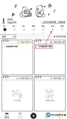 我要做计划安卓版