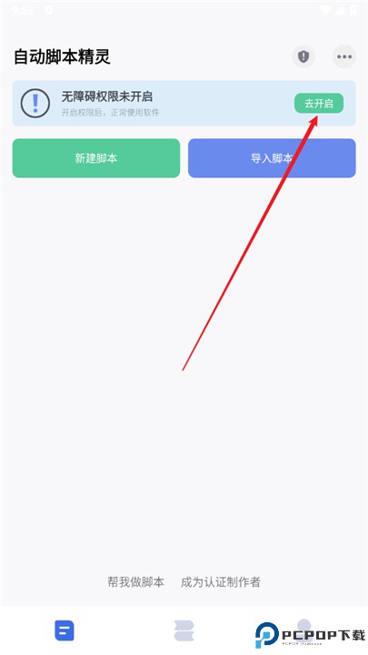 自动脚本精灵app