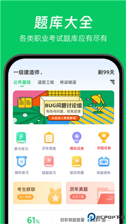 做题家app