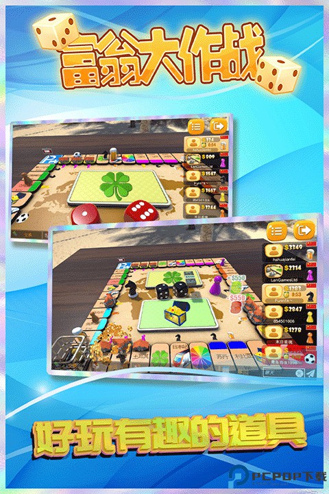 富翁大作战手机版