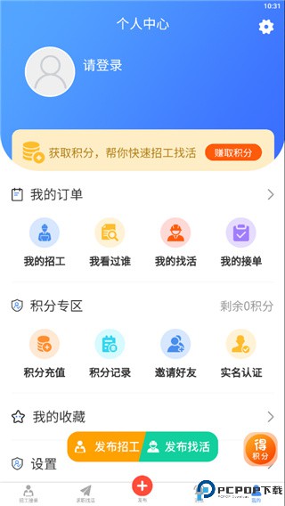 今日招工