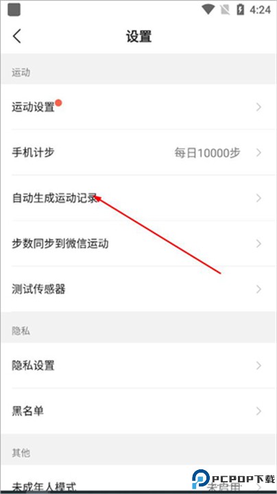 咕咚运动计步器