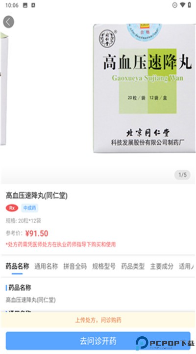 健客医生app