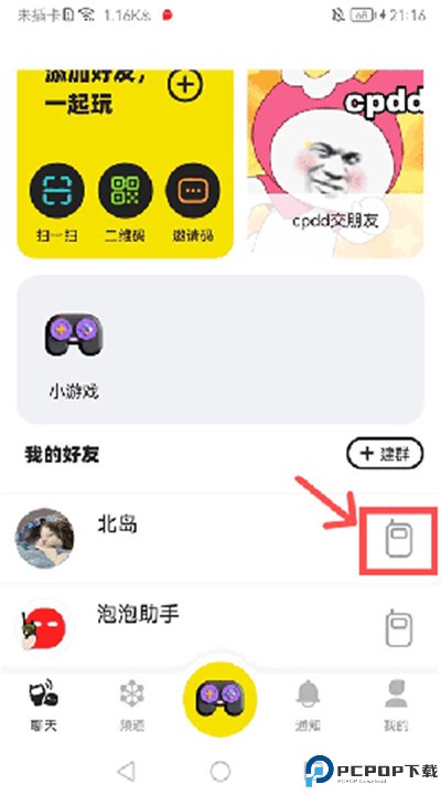 微泡泡app