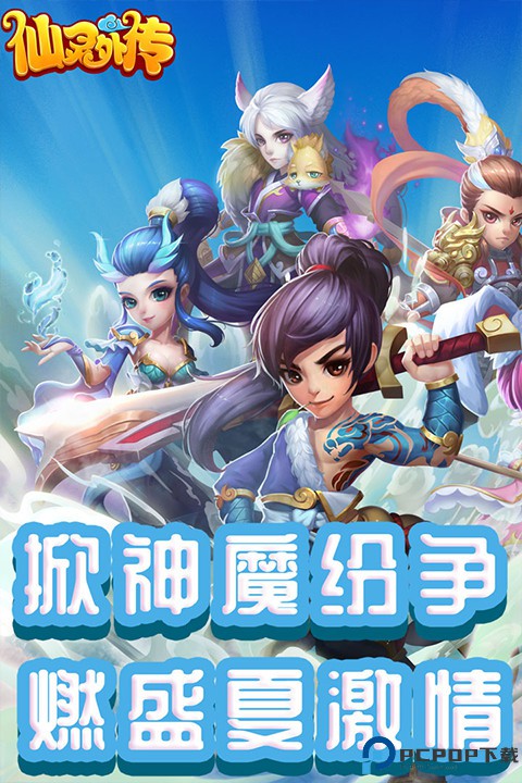 仙灵外传手机版