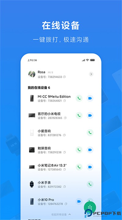 小米通话app