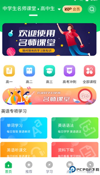 中学名师课堂TV版