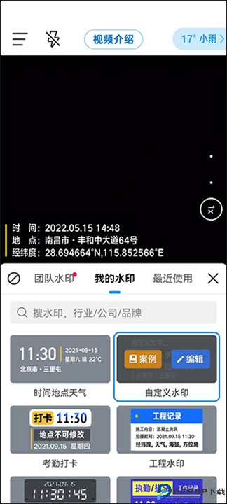 今日水印拍照打卡