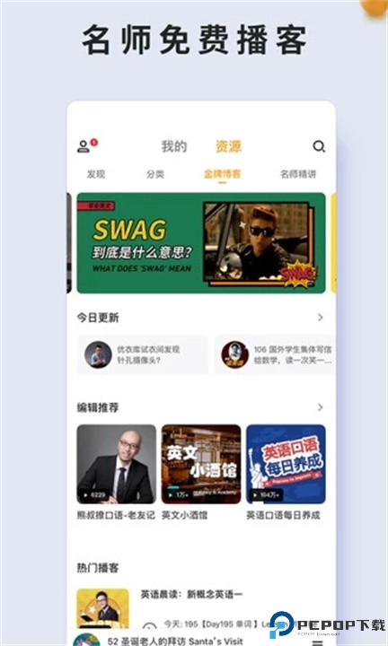 朗易思听app