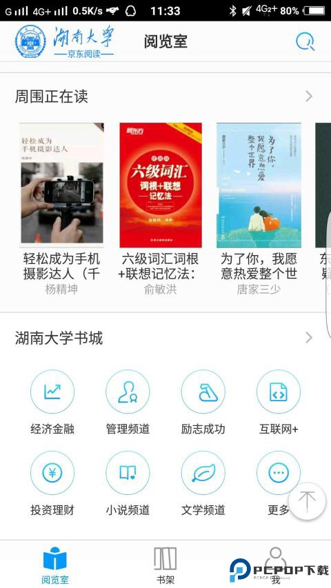 京东阅读校园版