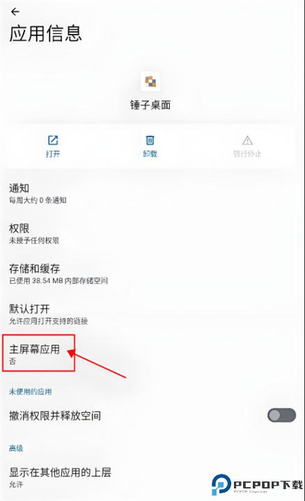 锤子桌面app