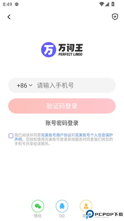 万词王app