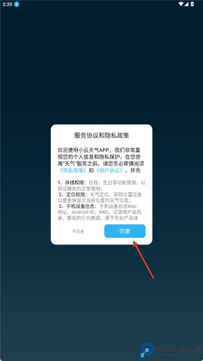 小云天气预报手机版
