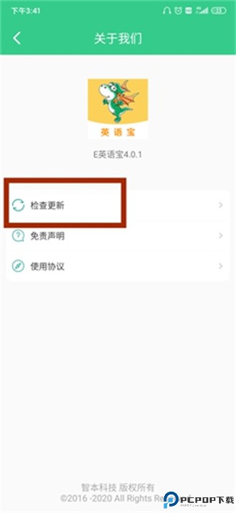 E英语宝