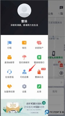 曹操加盟司机端
