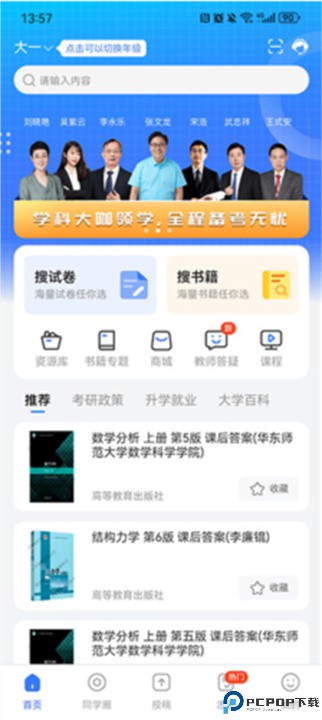 答案解析网