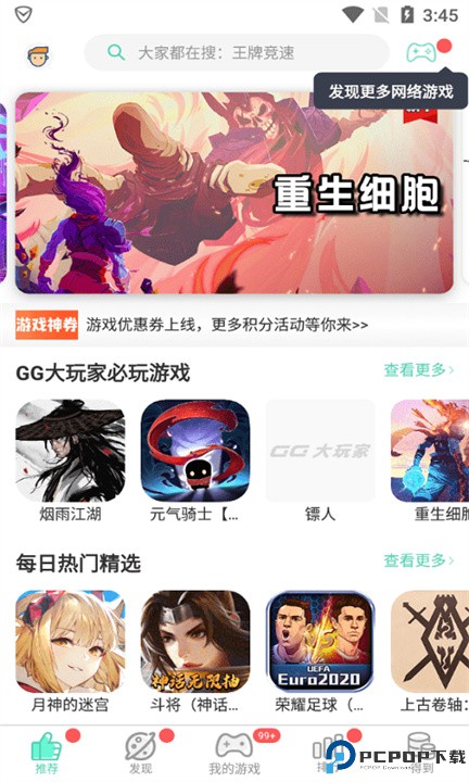 gg大玩家app