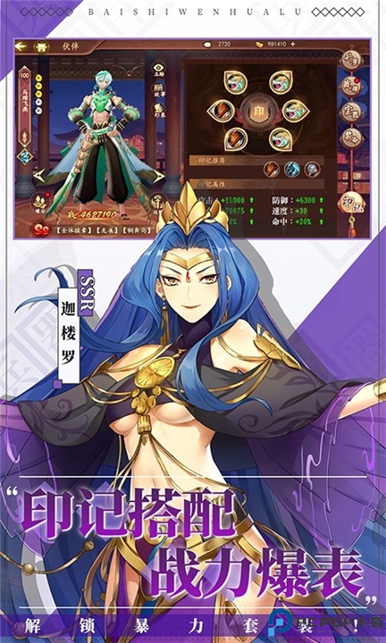 百世文华录安卓版