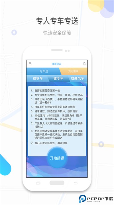 镖滴打车司机端
