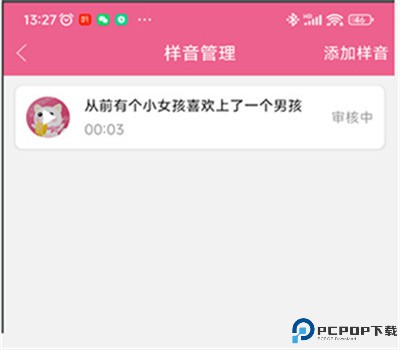 萌我语音包app